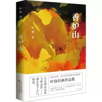 香炉山