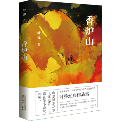 香炉山