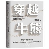 [N]穿越牛熊-9787513939812