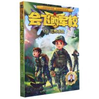 [N]会飞的军校(1荒野求生)-9787559549914