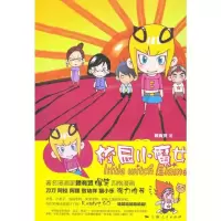 [M]校园小魔女-9787208102590
