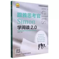 [N]跟雅思考官Simon学阅读2.0-9787576317473