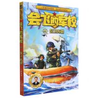 [N]会飞的军校(4保卫海疆)-9787559549945