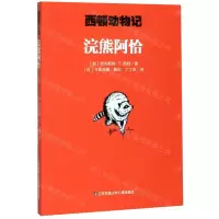 [N]浣熊阿恰/西顿动物记-9787558412936