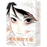 [N]单人房的天使-9787541164101