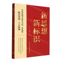 [N]新思想新标识-9787503574405