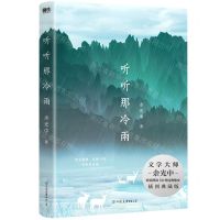 [N]听听那冷雨-9787505745919