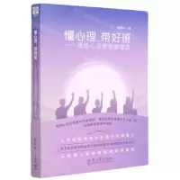 [N]懂心理带好班--班级心灵管理新理念-9787519123512