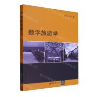[N]数字旅游学-9787302627173