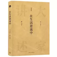 [N]在生活逆流中(精)/大家讲述-9787542670892