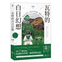 [N]瓦特的白日幻想-9787559666383