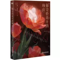 [N]郁金香花开的雨夜-9787572252631