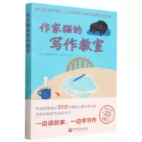 [N]作家猫的写作教室-9787571429607