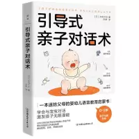 [N]引导式亲子对话术-9787505754904