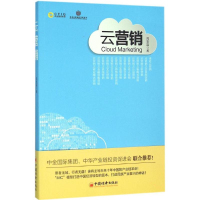 [M]云营销-9787513638128