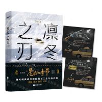 [N]凛冬之刃-9787559471130