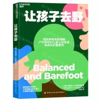 [N]让孩子去野-9787522904962