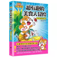 [N]超有趣的美食大冒险-9787559475572
