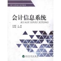 [M]会计信息系统-9787514117127