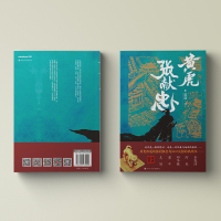 黄虎张献忠(2023版)