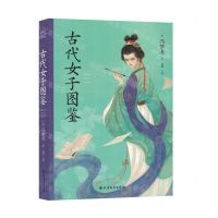 [N]古代女子图鉴-9787531757313