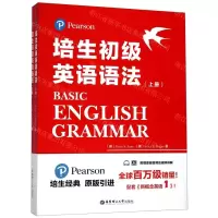 [N]培生初级英语语法(上下)-9787562859000