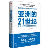 [N]亚洲的21世纪-9787521756623