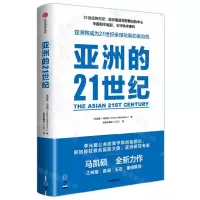 [N]亚洲的21世纪-9787521756623