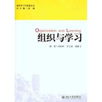 [M]组织与学习-9787301191125