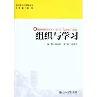 [M]组织与学习-9787301191125