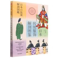 [N]日本传统服饰解剖图鉴-9787521746693