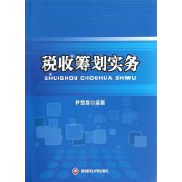 [M]税收筹划实务-9787550407978