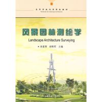 [M]风景园林测绘学-9787503854491