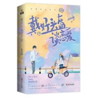 [N]戴好头盔谈恋爱-9787516924471