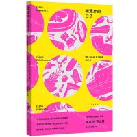 [N]被遗弃的日子-9787020179688