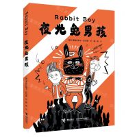 [N]夜光兔男孩-9787544881135