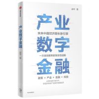 [N]产业数字金融-9787521757491