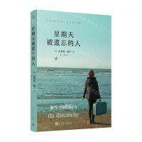 [N]星期天被遗忘的人-9787020180226