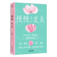 [N]慢慢变美-9787574211285