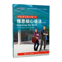 [N]雅思核心语法(基础版胡敏雅思教材第7代)-9787501262106