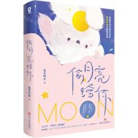 [N]偷月亮给你-9787541166990