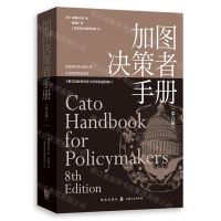 [N]加图决策者手册(第8版)-9787543233799