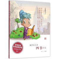 [M]四书精编-9787532576616