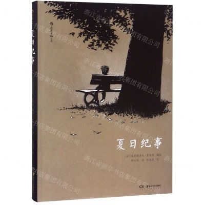 [N]夏日纪事-9787535681812