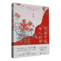 [N]气血才是女人的命-9787539084015