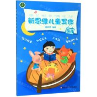 [N]新思维儿童写作(2A)-9787534186974