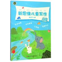 [N]新思维儿童写作(3A)-9787534186981