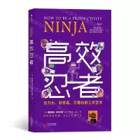 [N]高效忍者-9787210112174