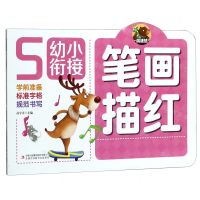 [N]笔画描红/幼小衔接-9787558171994