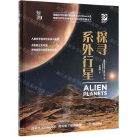 [N]探寻系外行星(精)-9787111631699